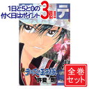 【中古】新テニスの王子様/漫画全巻セット◆C≪1～41巻（既刊）≫【即納】【コンビニ受取/郵便局受取対応】