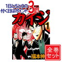 【中古】賭博堕天録カイジ/漫画全巻セット◆C≪全13巻（完結）≫【即納】【コンビニ受取/郵便局受取対応】