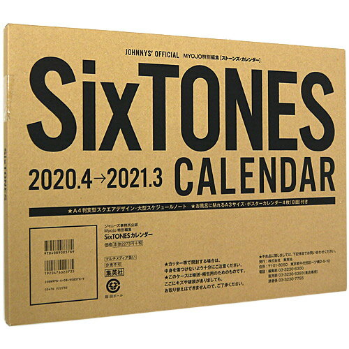 最高の Sixtones カレンダー 4 21 3 C 即納 コンビニ受取 郵便局受取対応 レビューで送料無料 Rjpinfotek Com 最高の Sixtones カレンダー 4 21 3 C 即納 コンビニ受取 郵便局受取対応 レビューで送料無料 Rjpinfotek Com