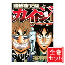 【中古】賭博堕天録カイジ ワン ポーカー編/漫画全巻セット◆C≪全16巻（完結）≫【即納】【コンビニ受取/郵便局受取対応】