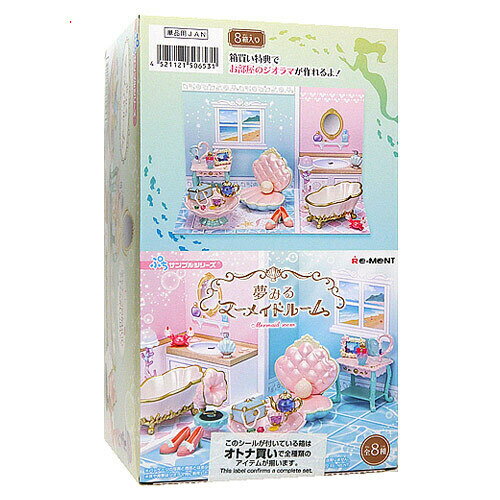 Rakuten - 【1日と5・0のつく日はポイント3倍！】リーメント ぷちサンプルシリーズ 夢みるマーメイドルーム 全8種/BOX◆新品Ss【即納】【コンビニ受取/郵便局受取対応】