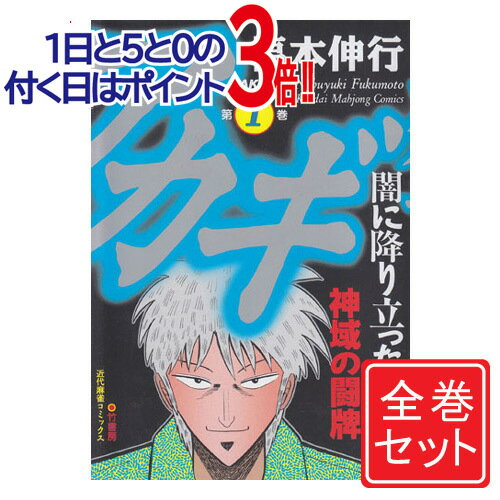 【中古】アカギ-闇に降り立った天才/漫画全巻セット◆C≪1〜36巻（完結）≫【即納】