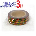 【1日と5・0のつく日はポイント3倍!】Kis-My-Ft2 『Thank youじゃん!』 CD購入者対象抽選会 抽選賞品 マスキングテープ◆新品Ns【即納】【ゆうパケット/コンビニ受取/郵便局受取対応】