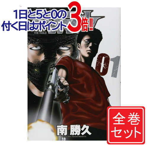 楽天WebShopびーだま　楽天市場店【中古】ザ・ファブル/漫画全巻セット◆C≪全22巻（完結）≫【即納】【コンビニ受取/郵便局受取対応】