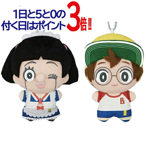 Rakuten - 週刊少年ジャンプ ちびぐるみ 2体セット 僕とロボコ 平ロボコ＆平凡人◆新品Ss【即納】【コンビニ受取/郵便局受取対応】