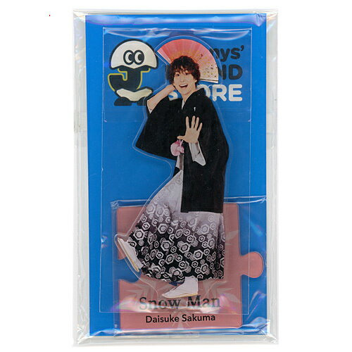 【1日と5・0のつく日はポイント3倍！】Snow Man 佐久間大介 アクリルスタンドII/ジャニーズアイランドストア◆新品Ss【即納】【ゆうパケット/コンビニ受取/郵便局受取対応】のサムネイル