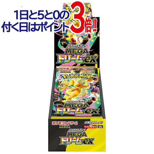 【1日と5・0のつく日はポイント3倍！】ポケモンカードゲーム MEGA ハイクラスパック MEGAドリームex/BOX◆新品Ss【即納】【コンビニ受取/郵便局受取対応】