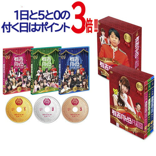 有吉AKB共和国 DVD-BOX[3DVD]/AKB48◆B 商品情報 商品状態 コンディションランク B タイトル 有吉AKB共和国 アーティスト AKB48 商品概要 TBS放送の人気番組「有吉AKB共和国」がDVDで登場! ! TBS系で放映されていた有吉弘行、小嶋陽菜出演による人気バラエティ。2012年11月19日から3月25日放映分より、「有吉AKBラジオ局」「ガチンコAKBクラブ」ほか人気コーナーを収録。AKBメンバーの素顔や研究生たちの成長を見ることができる完全保存版。【キャスト】大統領 有吉弘行ファーストレディー 小嶋陽菜【収録内容】DISC1◆14期研究生 2代目カッパ決定戦 ゲスト/大場美奈 島崎遥香 市川美織◆有吉AKBラジオ局 第3弾 ゲスト/大場美奈 島崎遥香 市川美織◆赤パン陸上 ゲスト/倉持明日香 北原里英 永尾まりや◆有吉AKBラジオ局 第4弾 ゲスト/倉持明日香 北原里英 永尾まりや◆AKB DREAM MATCH 5 ゲスト/横山由依 島田晴香DISC2◆AKB48 VS NMB48 ゲスト/横山由依 島田晴香 山本彩 渡辺美優紀 山田菜々◆有吉NMBラジオ局 ゲスト/山本彩 渡辺美優紀 山田菜々◆クイズ! ぴったんこAKBちゃん ゲスト/峯岸みなみ◆ガチンコAKB研究生クラブVI~天龍魂~ ゲスト/川栄李奈◆有吉AKBラジオ局 第5弾 小嶋ナンバーワン決定戦! ゲスト/川栄李奈 小嶋菜月◆48グループ最強メンバー決定戦 ゲスト/横山由依 島田晴香 金子栞 山本彩DISC3◆有吉AKBラジオ局 第6弾 ゲスト/横山由依 島田晴香 金子栞 山本彩◆AKBなんでもダービー5 ゲスト/島崎遥香◆有吉AKBラジオ局 第7弾 ゲスト/宮澤佐江、鈴木まりや、島崎遥香◆共和国セブン VS HKTセブン ゲスト/大場美奈 川栄李奈 小嶋菜月 高橋朱里 指原莉乃 児玉遥 宮脇咲良 村重杏奈 森保まどか 田島芽瑠 朝長美桜◆有吉HKTラジオ局 ゲスト/指原莉乃 児玉遥 宮脇咲良 村重杏奈 森保まどか 田島芽瑠 朝長美 仕様 出演: 有吉弘行， 小嶋陽菜， 指原莉乃ディスク枚数: 3 時間: 6時間 44分発売日: 2013/12/27販売元: TCエンタテインメント 画像はイメージです。但し、画像にあるものはすべて揃っています。 メーカー輸送箱の有無につきましては、原則ないものとお考えください。 商品状態、詳細等はコンディションランクにてご確認下さい。 ※商品情報・コンディションランク及び商品の送料につきましては、 PCよりご確認をお願い致します。 (ガラケー・スマホ端末では表示されません。) ※デザインに多少の変更がある場合がございます。 その他たくさんの魅力ある商品を取り揃えております。ぜひ、ご覧ください。 コンディションランク表 S 新品未開封品 s 新品未開封品。 a 新品未開封品ですが、外箱に傷みや破れの見られるもの。 b 新品未開封品ですが、外箱に大きな傷みや破れの見られるもの。 c 新品未開封品ですが、特筆すべき事項があるもの。 N 新品未使用品 s 開封済、新品未使用品。 a 開封済、新品未使用品ですが、外箱に傷みや破れの見られるもの。 b 開封済、新品未使用品ですが、外箱に大きな傷みや破れの見られるもの。 c 開封済、新品未使用品ですが、特筆すべき事項があるもの。 A 美品 展示品や新古品など、ほぼ未使用状態の中古品。 B 程度良好品 使用された形跡も少なく、程度良好な中古品。 C 一般中古品 使用感があり、傷や汚れ等がある一般的な中古品。 D 程度不良品 使用感があり、傷や汚れ等が目立つ中古品。 E 難あり品 破損がみられる場合や、使用に困難をきたすもの。 J ジャンク品 著しい破損がみられる場合や、原型をとどめていないもの。 ※上記コンディションランクを理由としたご返品はお受けいたしかねます。 あくまで当店による基準となりますので目安としてお考えください。 また、商品はすべてリユース品となります。 どうぞご理解のうえご検討、よろしくお願い致します。 兵庫県公安委員会許可−古物営業− 第631121300026号 ※返品についてはこちらをご覧ください。　