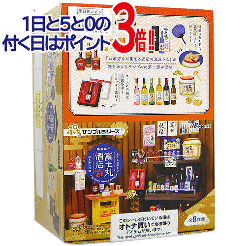 Rakuten - リーメント ぷちサンプル 銘酒専門 富士丸酒店〜もう1杯〜 全8種/BOX◆新品Sa【即納】【コンビニ受取/郵便局受取対応】