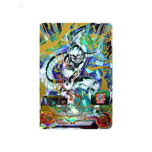 Rakuten - 【中古】スーパードラゴンボールヒーローズ BM2弾 BM2-063 メタルクウラ[UR]◆B【即納】【ゆうパケット/コンビニ受取/郵便局受取対応】