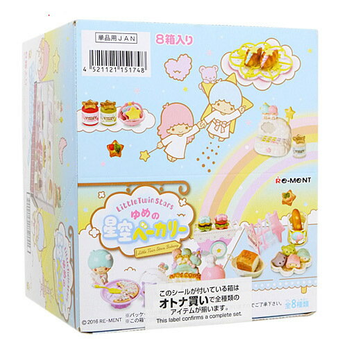 リーメント キキララ リトルツインスターズ ゆめの星空ベーカリー 全8種/BOX◆新品Ss【即納】【コンビニ受取/郵便局受取対応】