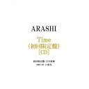 【中古】嵐/Time(初回限定盤)/CD▼C【即納】【欠品あり】【ゆうパケット/コンビニ受取/郵便局受取対応】