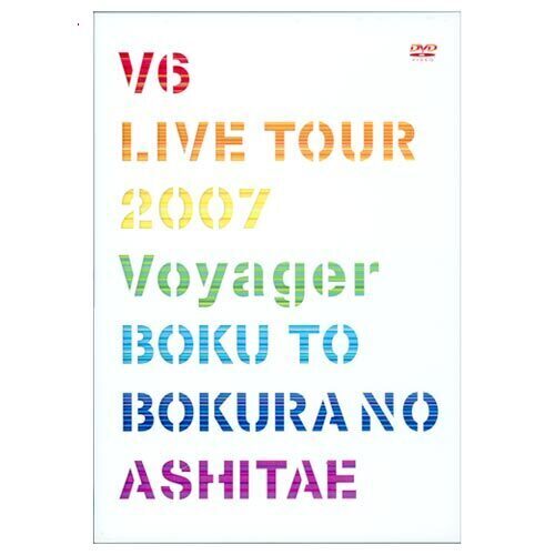 Rakuten - 【中古】V6 LIVE TOUR 2007 僕と僕らのあしたへ 初回限定盤/DVD◆C【即納】【コンビニ受取/郵便局受取対応】