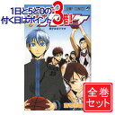 【1日と5・0のつく日はポイント3倍!】【中古】黒子のバスケ/漫画全巻セット◆C≪全30巻(完結)≫【即納】【コンビニ受取/郵便局受取対応】