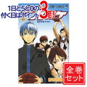 【1日と5 0のつく日はポイント3倍！】【中古】黒子のバスケ/漫画全巻セット◆C≪全30巻（完結）≫【即納】【コンビニ受取/郵便局受取対応】