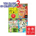 【中古】浦安鉄筋家族 全シリーズセット/漫画全巻セット◆C≪浦安鉄筋家族 全31巻/元祖！ 全28巻/毎度！ 全24巻/あっぱれ！ ～18巻（既刊）≫【即納】【コンビニ受取/郵便局受取対応】