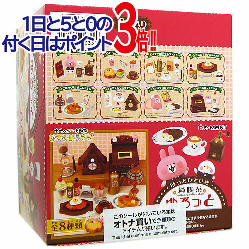 Rakuten - 【1日と5・0のつく日はポイント3倍！】リーメント ピスケ＆うさぎ ほっとひといき純喫茶ゆるっと 全8種/BOX◆新品Ss【即納】【コンビニ受取/郵便局受取対応】