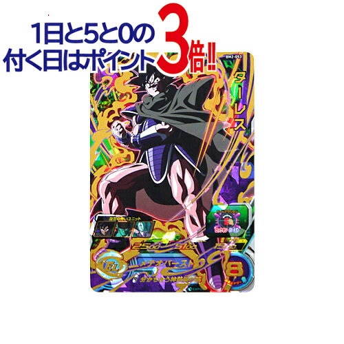 【中古】スーパードラゴンボールヒーローズ ビッグバンミッション2弾 BM2-053 ターレス UR ◆B【即納】【ゆうパケット/コンビニ受取/郵便局受取対応】