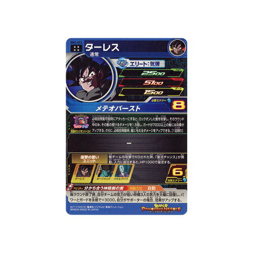 【1日と5・0のつく日はポイント3倍！】【中古】スーパードラゴンボールヒーローズ ...
