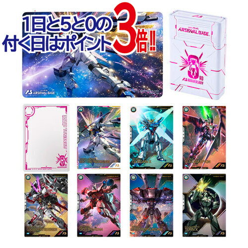 Rakuten - 機動戦士ガンダム アーセナルベース 3rd Anniversary Set◆新品Ss【即納】【コンビニ受取/郵便局受取対応】