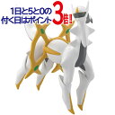 【1日と5 0のつく日はポイント3倍！】ポケモンスケールワールド シンオウ地方 アルセウス◆新品Ss【即納】【コンビニ受取/郵便局受取対応】