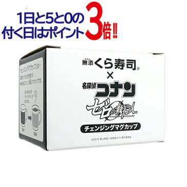 くら寿司×名探偵コナン ゼロの執行人 銀賞 チェンジングマグカップ◆新品Ns【即納】【コンビニ受取/郵便局受取対応】