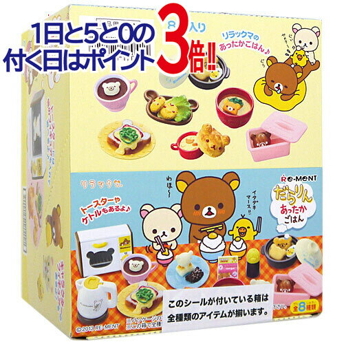 楽天市場】全8種 リラックマ リーメントの通販 楽天市場】全8種 リラックマ リーメントの通販