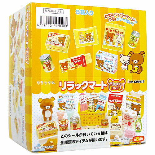 楽天市場】全8種 リラックマ リーメントの通販 楽天市場】全8種 リラックマ リーメントの通販