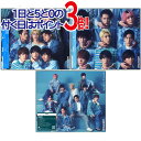 Snow Man Secret Touch(初回盤A B 通常盤初回仕様) 3種セット/CD◆新品Ss【即納】【コンビニ受取/郵便局受取対応】