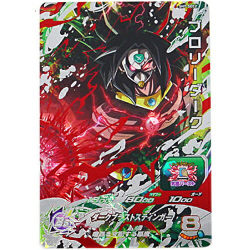 楽天市場】ドラゴンボールヒーローズ h7-sec2 ブロリーの通販 楽天市場】ドラゴンボールヒーローズ h7-sec2 ブロリーの通販