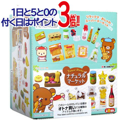 楽天市場】全8種 リラックマ リーメントの通販 楽天市場】全8種 リラックマ リーメントの通販