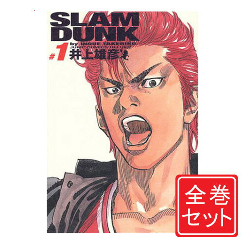 【1日と5 0のつく日はポイント3倍！】【中古】SLAM DUNK(スラムダンク) 完全版/漫画全巻セット◆C≪全24巻（完結）≫【即納】【コンビニ受取/郵便局受取対応】