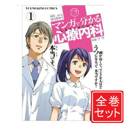 【中古】マンガで分かる心療内科/漫画全巻セット◆C≪1～29巻（既刊）≫【即納】【コンビニ受取/郵便局受取対応】のサムネイル