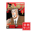 【中古】中間管理録トネガワ/漫画全巻セット◆C≪1〜10巻(...