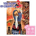 【1日と5・0のつく日はポイント3倍！】キングダム/漫画全巻セット◆新品Ss≪1～71巻（既刊）≫【即納】【コンビニ受取/郵便局受取対応】