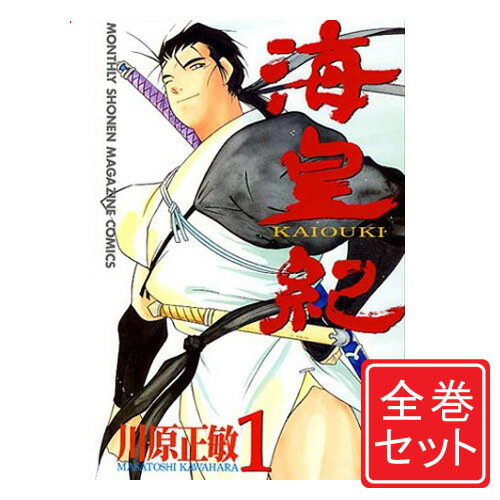 【中古】海皇紀/漫画全巻セット◆C≪全45巻（完結）≫【即納】【コンビニ受取/郵便局受取対応】