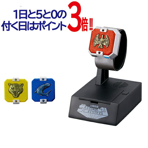 【1日と5・0のつく日はポイント3倍！】バルカンブレス -MEMORIAL EDITION- 太陽戦隊サンバルカン◆新品Ss【即納】【コンビニ受取/郵便局受取対応】