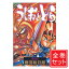 【中古】うしおととら ワイド版/漫画全巻セット◆C≪1〜18巻(完結)≫【即納】【コンビニ受取/郵便局受取対応】