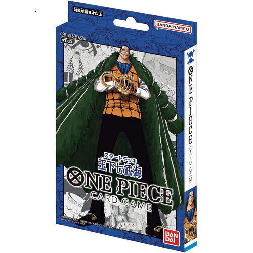 Rakuten - ONE PIECE カードゲーム スタートデッキ 王下七武海【ST-03】/BOX◆新品Ss【即納】【ゆうパケット/コンビニ受取/郵便局受取対応】