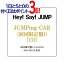 【中古】Hey!Say!JUMP/JUMPing CAR(初回限定盤1)/CD◆E【即納】【訳あり】【ゆうパケット/コンビニ受取/郵便局受取対応】