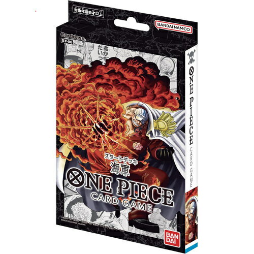 ONE PIECE カードゲーム スタートデッキ 海軍【ST-06】/BOX◆新品Ss【即納】【ゆうパケット/コンビニ受取/郵便局受取対応】
