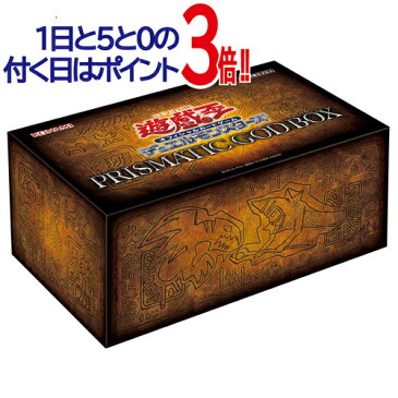 遊戯王OCG デュエルモンスターズ PRISMATIC GOD BOX◆新品Ss【即納】【コンビニ受取/郵便局受取対応】