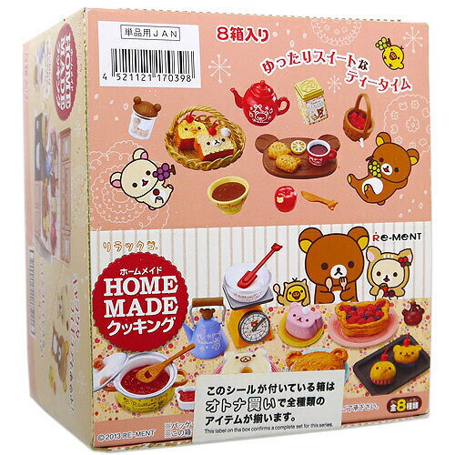 リーメント リラックマ HOME MADEクッキング 全8種/BOX◆新品Ss