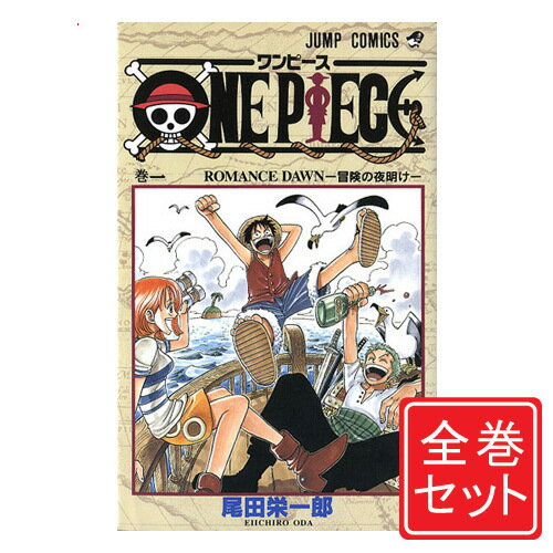 ワンピース 全巻 中古 みんな探してる人気モノ ワンピース 全巻 中古 本 雑誌 コミック ワンピース 全巻 中古 みんな探してる人気モノ ワンピース 全巻 中古 本 雑誌 コミック