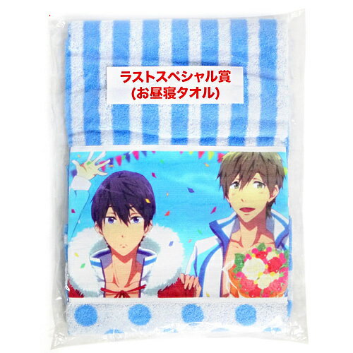 Rakuten - 【1日と5・0のつく日はポイント3倍！】Free! 当りくじ ラストスペシャル賞 お昼寝タオル ローソン サンリオくじ 第1弾◆新品Ss【即納】【コンビニ受取/郵便局受取対応】