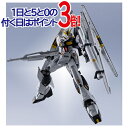 【1日と5・0のつく日はポイント3倍！】METAL ROBOT魂 [SIDE MS] νガンダム(ダブル・フィン・ファンネル装備型)◆新品Ss【即納】【コンビ..