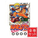 【中古】NARUTO -ナルト-/漫画全巻セット◆D≪全72巻（完結）≫【即納】【コンビニ受取/郵便局受取対応】