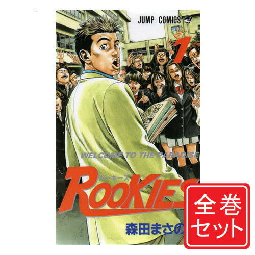 【1日と5 0のつく日はポイント3倍！】【中古】ROOKIES(ルーキーズ)/漫画全巻セット◆C≪全24巻（完結）≫【即納】【コンビニ受取/郵便局受取対応】