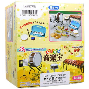 リーメント ぷちサンプルシリーズ みんなの音楽室 全8種/BOX◆新品Sa【即納】【コンビニ受取/郵便局受取対応】