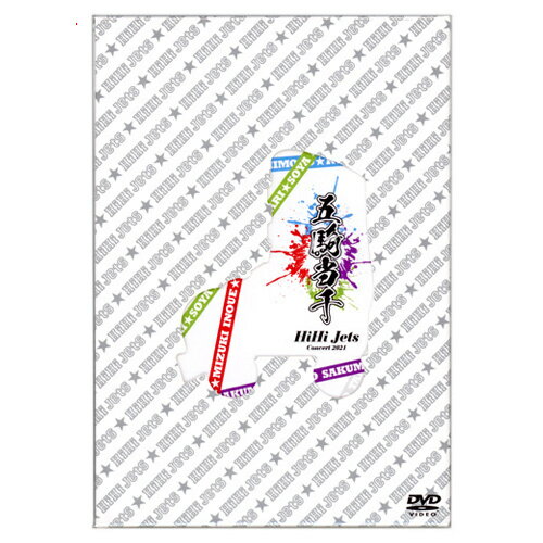 【1日と5 0のつく日はポイント3倍！】【中古】HiHi Jets Concert 2021～五騎当千～ 2DVD /Johnnys’ ISLAND STORE ONLINE 限定◆C【即納】【ゆうパケット/コンビニ受取/郵便局受取対応】